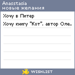 My Wishlist - anasstasia