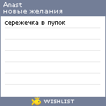 My Wishlist - anast