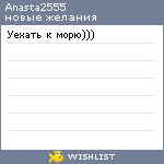 My Wishlist - anasta2555