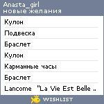 My Wishlist - anasta_girl