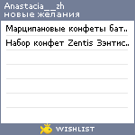 My Wishlist - anastacia__zh