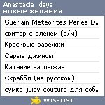 My Wishlist - anastacia_deys