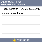 My Wishlist - anastacia_lurye