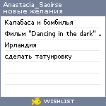 My Wishlist - anastacia_saoirse