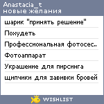 My Wishlist - anastacia_t