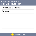 My Wishlist - anastaciamarica