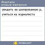 My Wishlist - anastaciamir