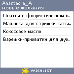 My Wishlist - anastaciia_a