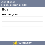 My Wishlist - anastaeae