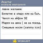 My Wishlist - anastar