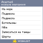 My Wishlist - anastas1