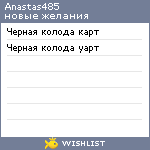 My Wishlist - anastas485