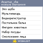 My Wishlist - anastas_che