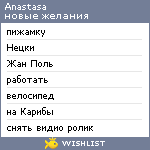 My Wishlist - anastasa
