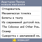 My Wishlist - anastasatan