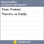 My Wishlist - anastasbka