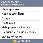 My Wishlist - anastaseeque