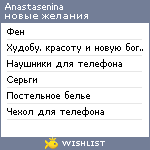 My Wishlist - anastasenina