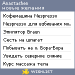 My Wishlist - anastashen