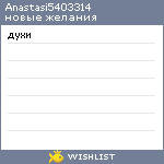 My Wishlist - anastasi5403314