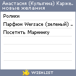 My Wishlist - anastasi__k