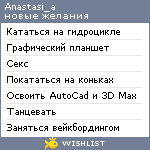My Wishlist - anastasi_a
