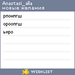 My Wishlist - anastasi_alla