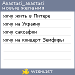 My Wishlist - anastasi_anastasi