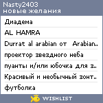 My Wishlist - anastasi_nazi