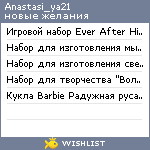 My Wishlist - anastasi_ya21