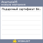 My Wishlist - anastasia05