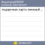 My Wishlist - anastasia09009