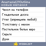 My Wishlist - anastasia1293utkina