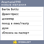 My Wishlist - anastasia1998