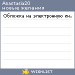 My Wishlist - anastasia20