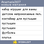 My Wishlist - anastasia3107