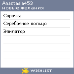 My Wishlist - anastasia453