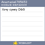 My Wishlist - anastasia6785653
