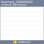 My Wishlist - anastasia_0306090112