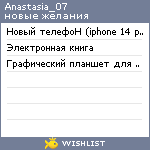 My Wishlist - anastasia_07