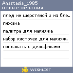 My Wishlist - anastasia_1985