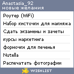 My Wishlist - anastasia_92