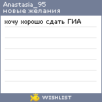 My Wishlist - anastasia_95