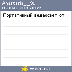 My Wishlist - anastasia__91