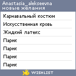 My Wishlist - anastasia_alekseevna