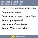 My Wishlist - anastasia_and_iris