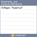 My Wishlist - anastasia_ave