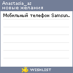 My Wishlist - anastasia_az
