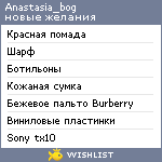 My Wishlist - anastasia_bog