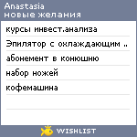 My Wishlist - anastasia_bu